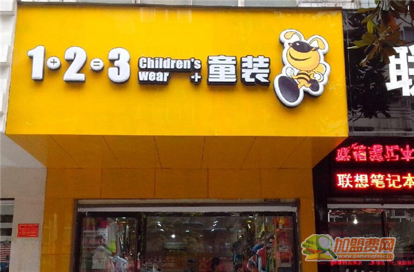 123童装加盟