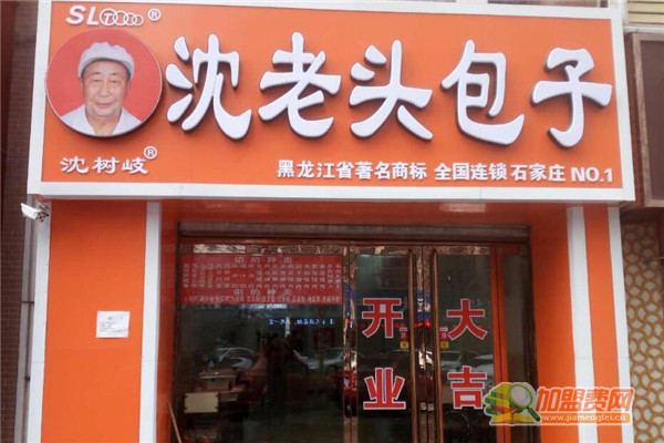 沈老头包子加盟