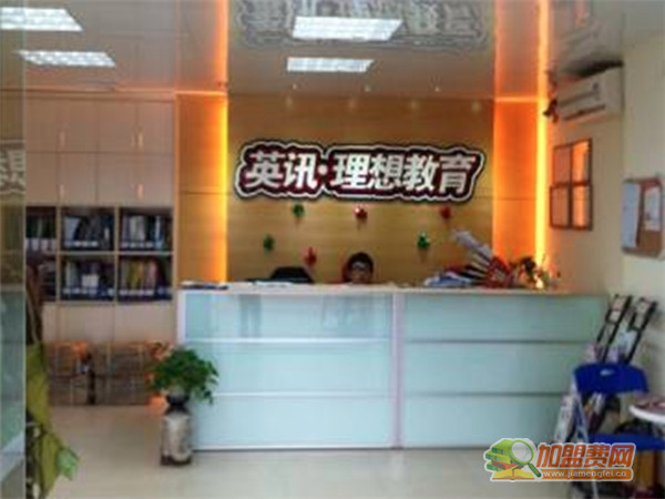 英讯理想教育加盟费