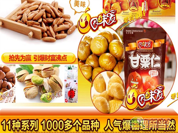 因味爱休闲食品加盟