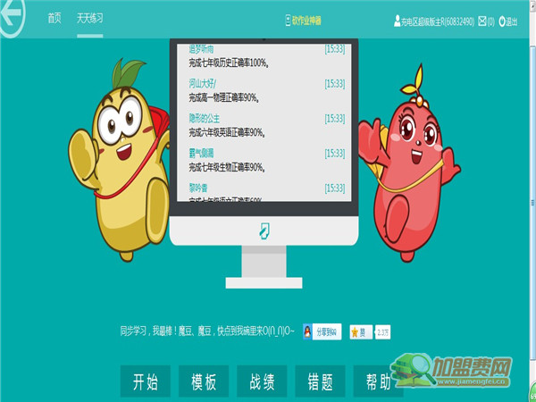 魔方格学习社区加盟