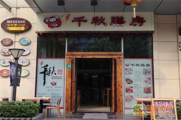 千秋膳房加盟费