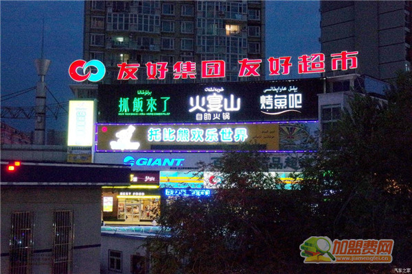 火宴山加盟