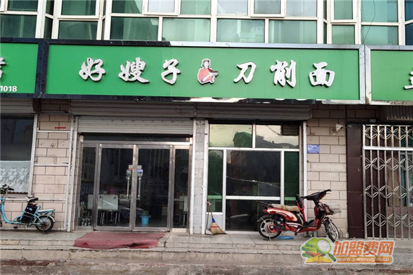 好嫂子刀削面加盟