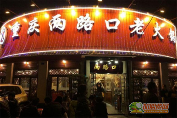 两路口火锅加盟