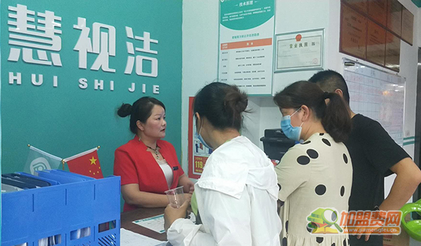 慧视洁加盟费