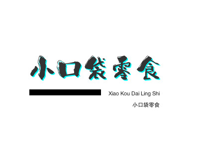 小口袋零食加盟