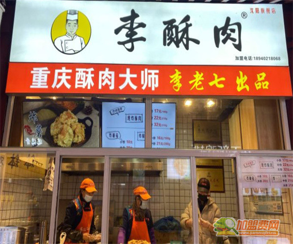 李酥肉加盟