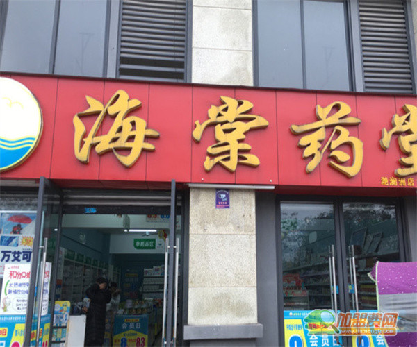 海棠药店加盟