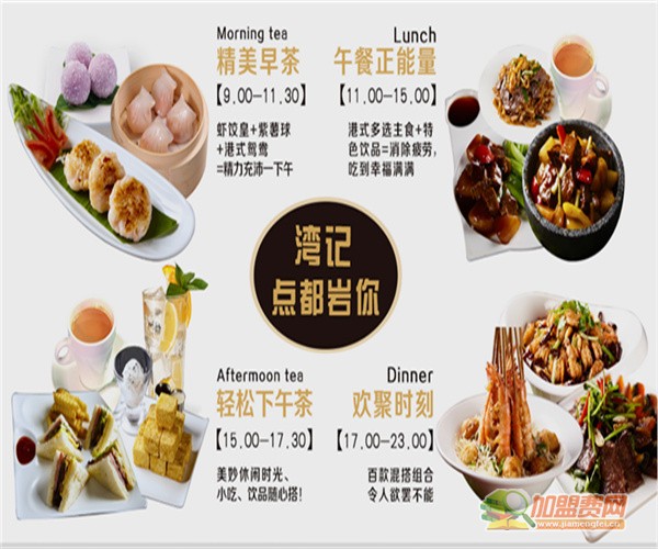 湾记茶餐厅加盟