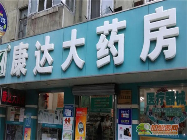 康达大药房加盟