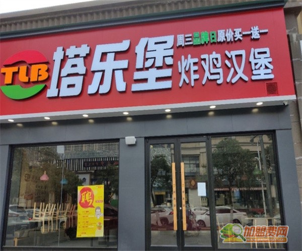 塔乐堡加盟
