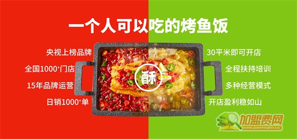 酥先生烤鱼饭加盟费