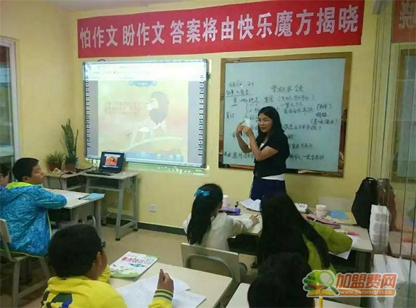 快乐魔方作文加盟