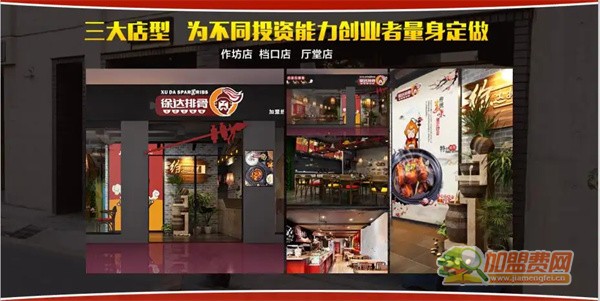 桥头排骨加盟费
