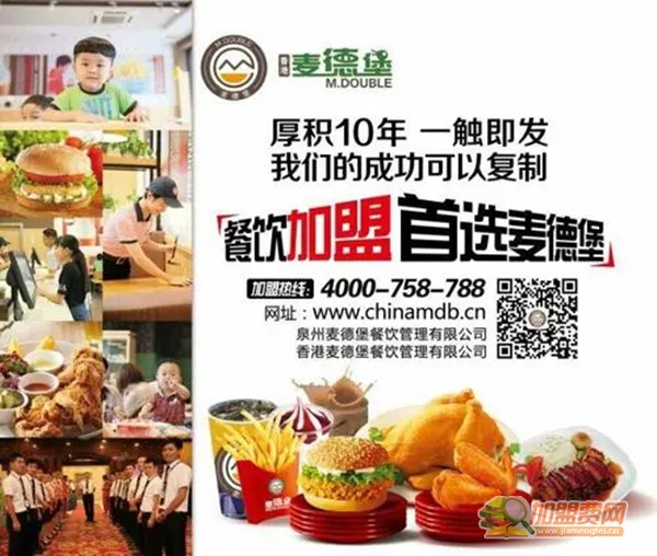麦德堡加盟费