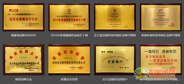 麦德堡加盟
