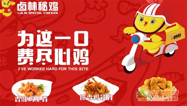 卤林传奇加盟