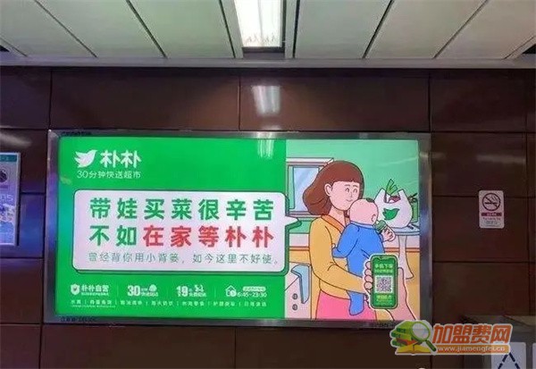 朴朴超市加盟费