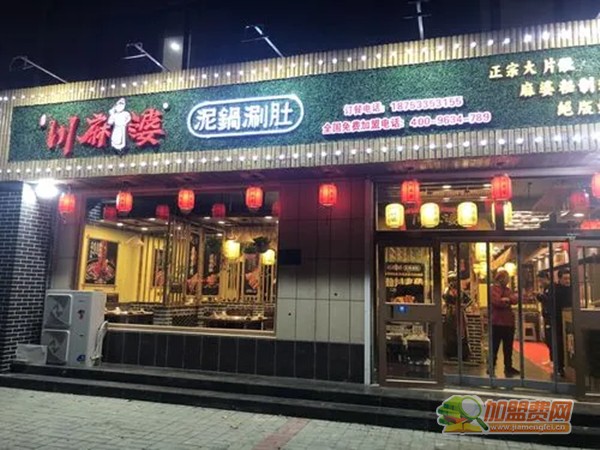 川麻婆泥锅涮肚加盟