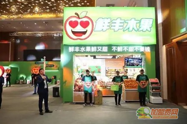鲜丰水果加盟费