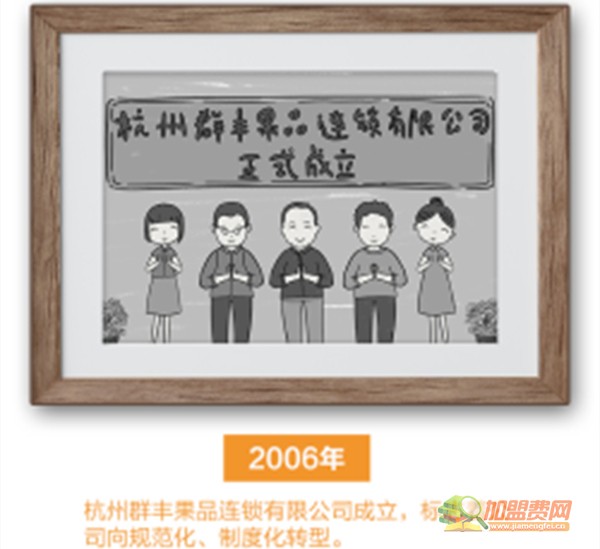 鲜丰水果加盟