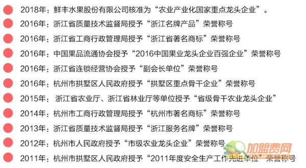 鲜丰水果加盟