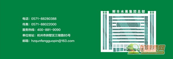 鲜丰水果加盟