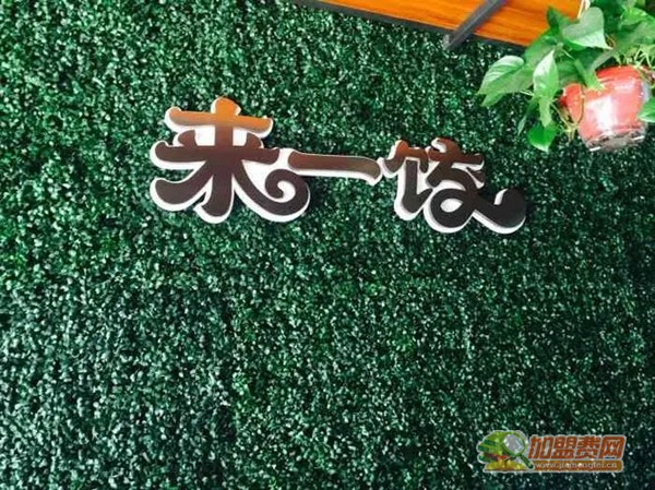 来一饺加盟费