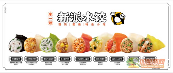 来一饺加盟费