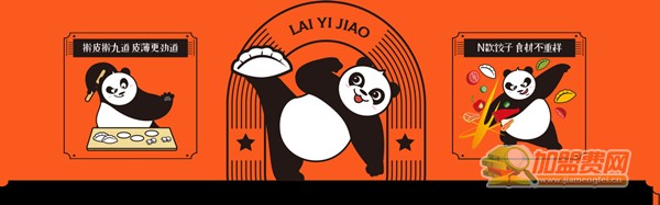 来一饺加盟