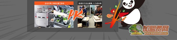 来一饺加盟