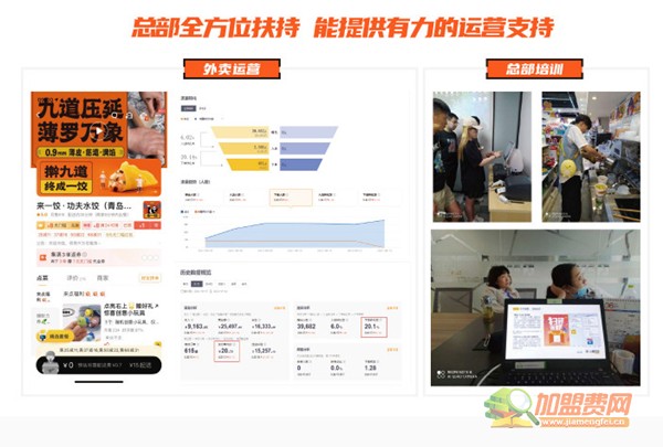 来一饺加盟