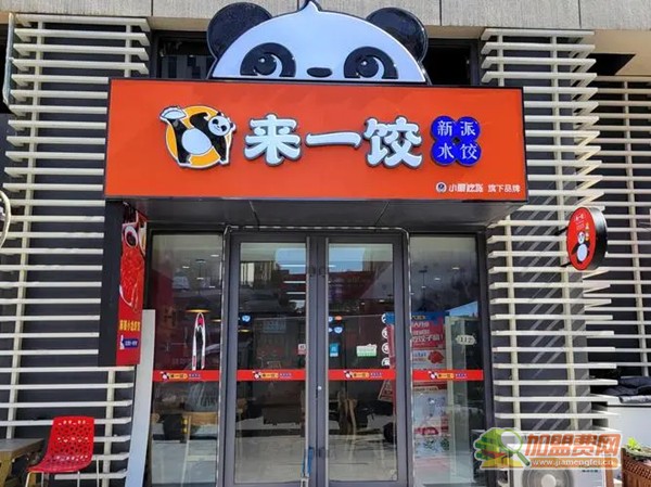 来一饺加盟
