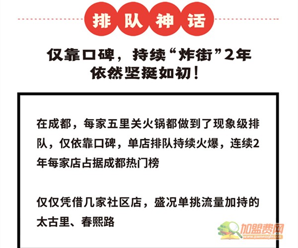 五里关火锅加盟