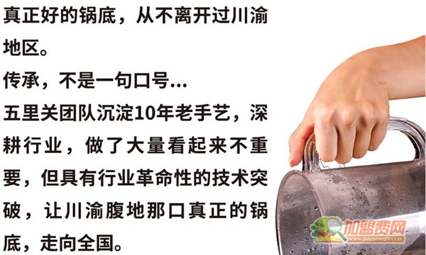 五里关火锅加盟