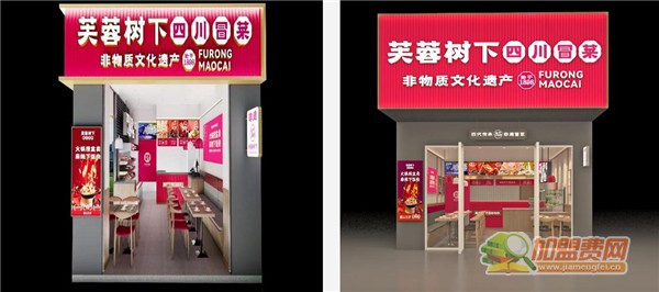 芙蓉树下加盟