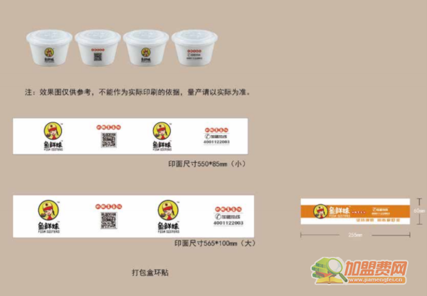 鱼鲜妹奶酸菜鱼加盟
