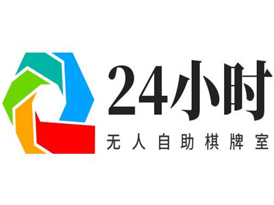 24小时无人自助棋牌室加盟