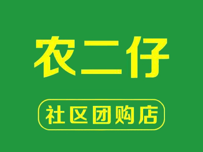 农二仔团购加盟费