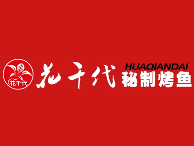 花千代加盟费