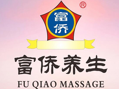 富侨足浴加盟费