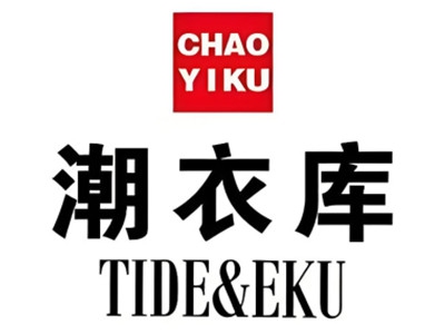 潮衣库