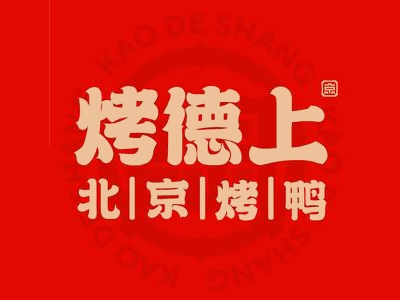 烤德上烤鸭加盟