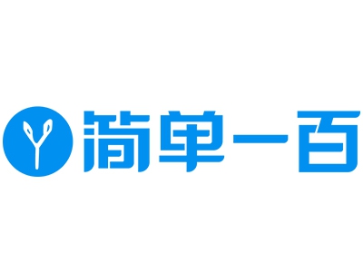 简单一百加盟