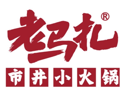 老马扎市井小火锅加盟