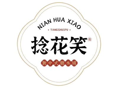 拈花笑糖水加盟