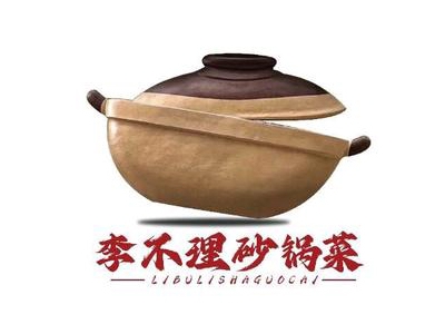 李不理砂锅菜加盟