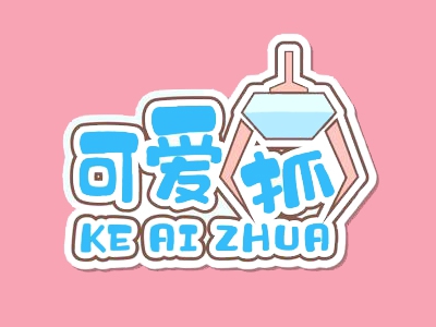 可爱抓加盟