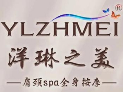 洋琳之美加盟